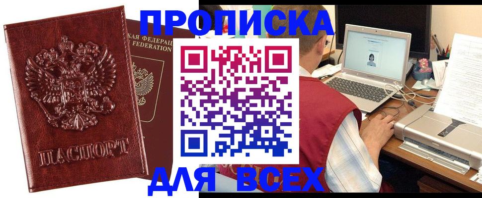 прописка законно в Тыве